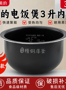 美的电饭煲MB-WHS30C96/30POWER503/FB30Power511精钢厚釜内胆3升