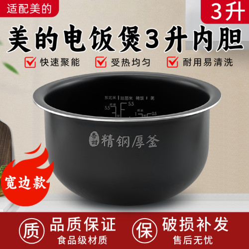 美的电饭煲MB-WHS30C96/30POWER503/FB30Power511精钢厚釜内胆3升