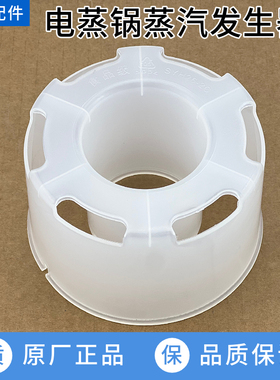 美的电蒸锅聚能环蒸汽发生器MZ-SYH26-2CB/WSYH26A/SYH26-2C