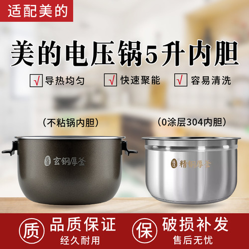 适用美的电压力锅内胆MY-HS5060P/WQH50C8/50C9玄钢厚釜5L内锅