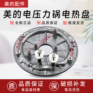 电压力锅发热盘1000W CS6001P 12CH602A 全新 CJ60N 美