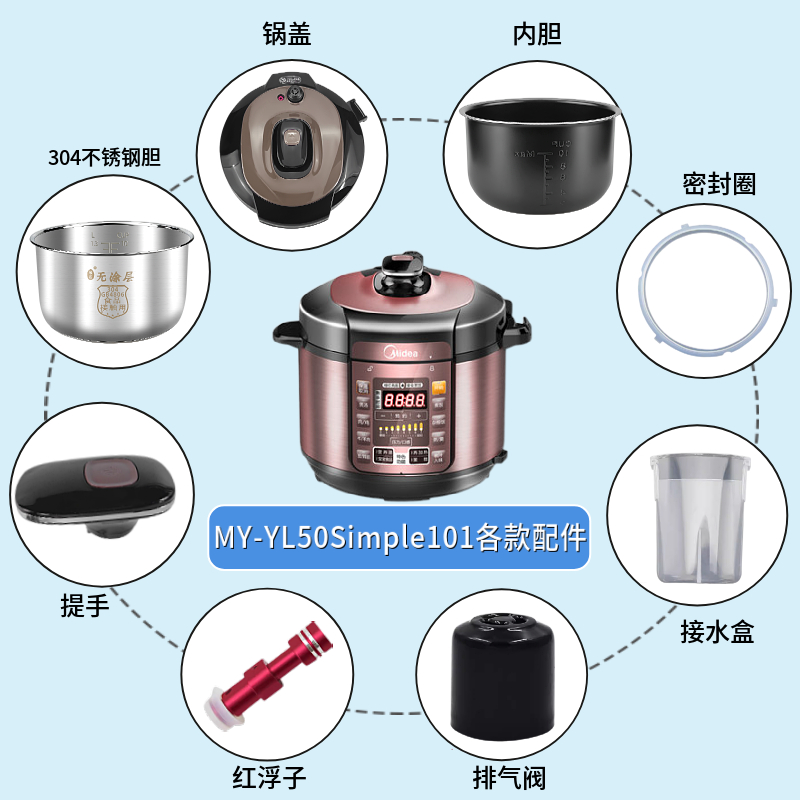 适配美的压力锅MY-YL50Simple101锅盖/旋手按扭密封圈内胆排气阀