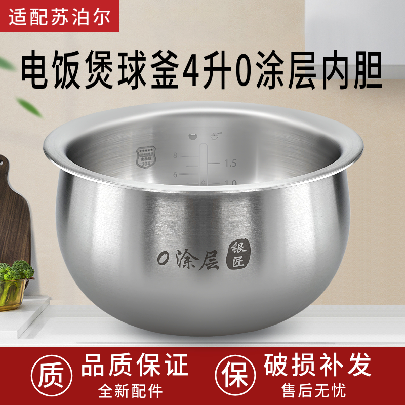 电饭煲苏泊尔火旋风球釜4升内胆
