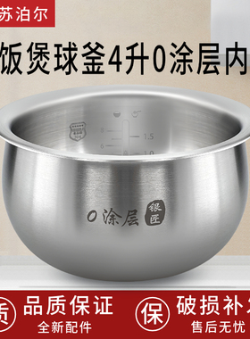 适配苏泊尔电饭煲4升内胆40FC9033Q/835火旋风球釜内锅304不锈钢