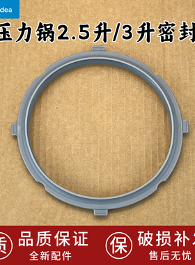 美的电压力锅MY-C3146/MY-C345密封圈垫胶圈电高压煲胶圈橡皮圈