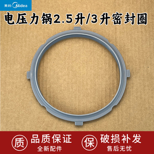 美的电压力锅MY-C3146/MY-C345密封圈垫胶圈电高压煲胶圈橡皮圈