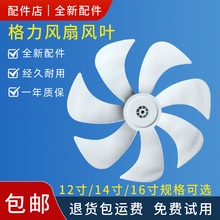适用于格力风扇配件FS-3015H7/FD-3515H7扇叶风叶300mm12寸七叶14