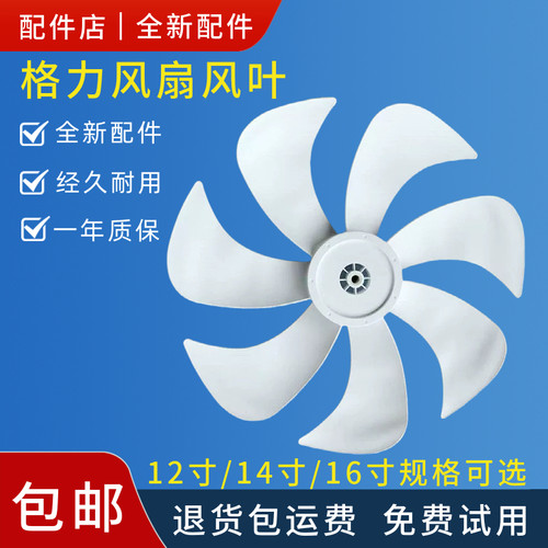 适用于格力风扇配件FS-3015H7/FD-3515H7扇叶风叶300mm12寸七叶14