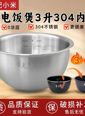 适用小米米家IH电饭煲YLIH01CM 3L升微压内胆内锅304无涂层不锈钢