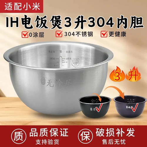 适用小米米家IH电饭煲YLIH01CM 3L升微压内胆内锅304无涂层不锈钢