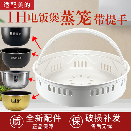 适用美的电饭煲蒸笼升降蒸屉MB-FS5088/WFS4098IH带提手4/5L配件