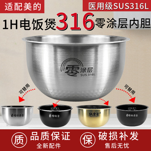 适用美的IH电饭煲4升0零涂层316L不锈钢内胆锅WHS4071/FS4089配件
