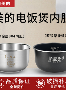 适配美的电饭煲内胆MB-RC420/RC421/RC435/RC525/520抗菌聚能釜