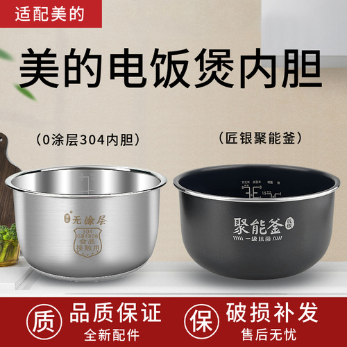 适配美的电饭煲内胆MB-RC420/RC421/RC435/RC525/520抗菌聚能釜