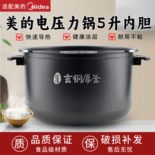 适用美的压力锅MY-HT5073PA/HT5077P/HT5070P匠造玄钢厚釜不粘内