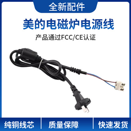 适配美的电磁炉插头连接线C21-WT2121/C21-WT2120/RH2151电源线