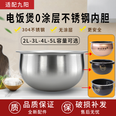 适用于九阳电饭煲内胆304不锈钢锅2升3升4升5升铜匠厚釜铁釜内锅