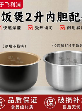 适配飞利浦2升内胆电饭煲内胆2升不锈钢316L内锅HD3060/HD30