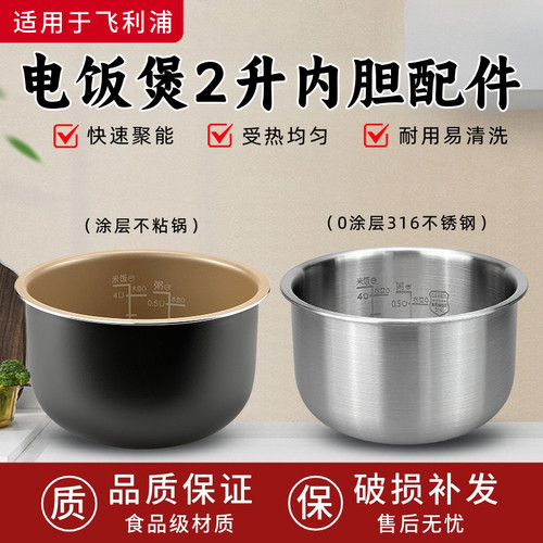 适配飞利浦2升内胆电饭煲内胆2升不锈钢316L内锅HD3060/HD30