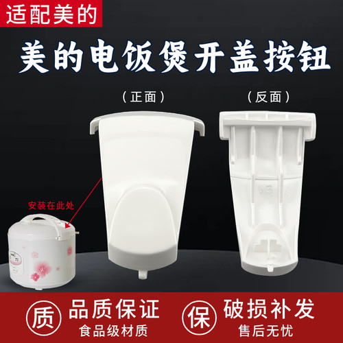 美的电饭煲配件MB-YJ308J开关按钮YJ308H按键YJ30EH电饭锅门开盖