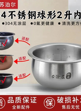 适用于苏泊尔电饭煲聚能球釜2升内胆正品不粘锅CFXB20HC22/49内锅