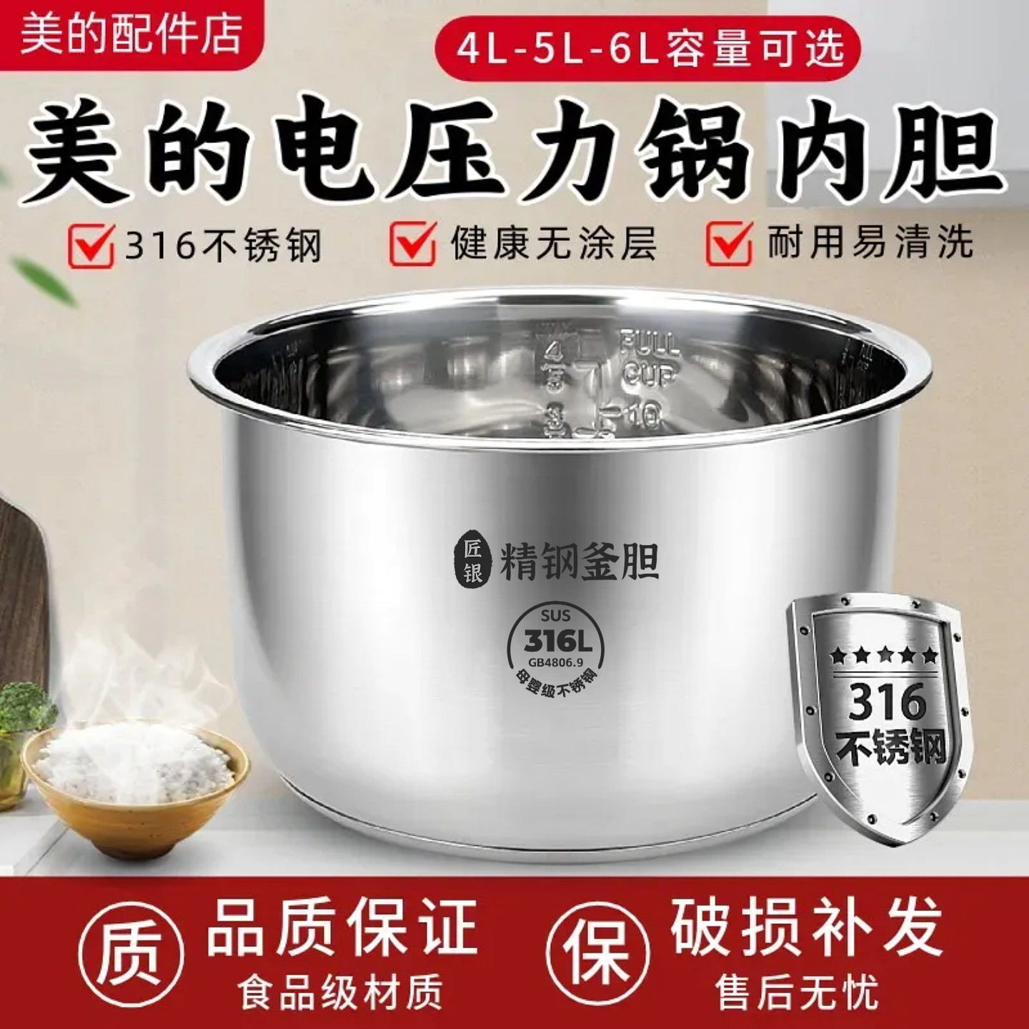 适用美的电压力锅内胆4L/5L/6L升316L不锈钢内锅加厚通用原厂配件