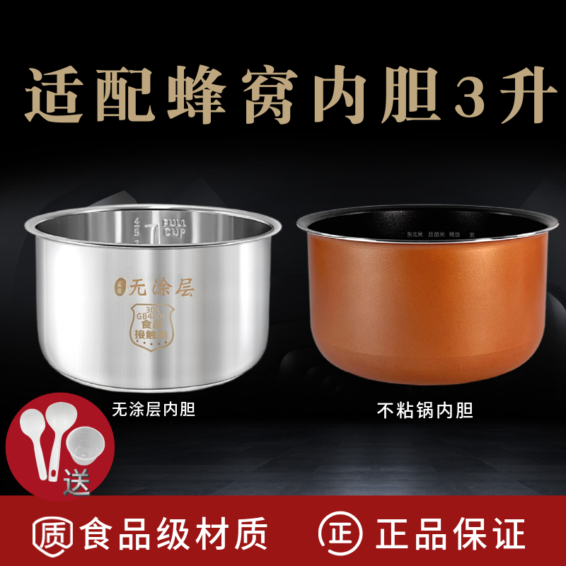适配美的3升内胆电饭煲