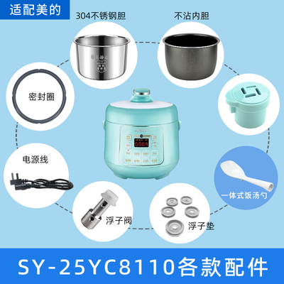 适配苏泊尔SY-25YC8110电压力锅锅盖配件密封圈内锅排气阀浮子