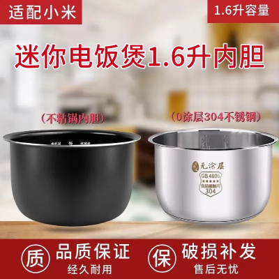 适用于小米IH 1.6L/升小电饭煲304不锈钢内胆迷你内锅 DFB201CM