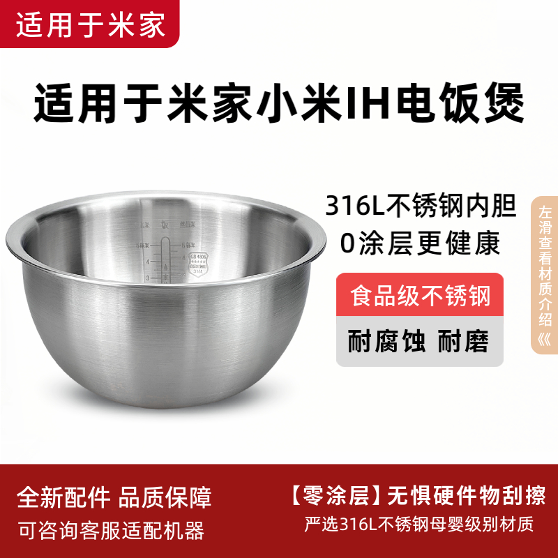 适用于小米家316L不锈钢米家IH电饭煲3升4升无涂层内胆全钢配件