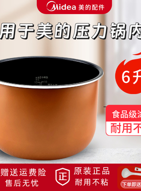 适用于美的电压力锅MY-SS6053P/CS6036P内胆YL60Easy203锅芯煲胆