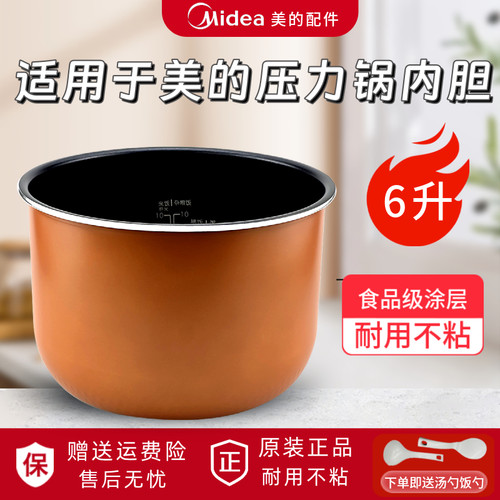 适用于美的电压力锅MY-SS6053P/CS6036P内胆YL60Easy203锅芯煲胆