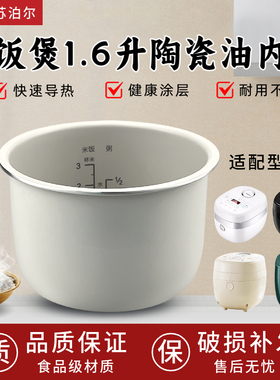 适用苏泊尔电饭煲内胆1.6L内锅SF16FC613不沾16FC713正品配件813