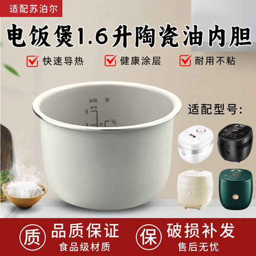 适用苏泊尔电饭煲内胆1.6L内锅SF16FC613不沾16FC713正品配件813