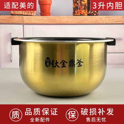 适用的电饭煲内胆钛金鼎釜FS3006/WFS3099XM/WHS3069XM内锅3升