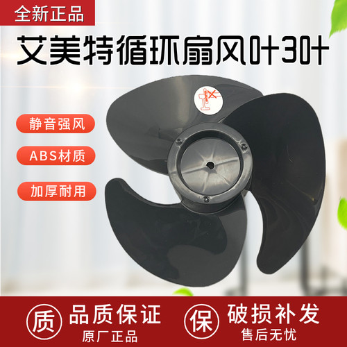 艾美特空气循环扇CA15-R27扇叶直径15cm扇叶轴承孔4mm循环扇叶