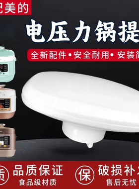 适用美的压力锅配件提手MY-SS2521/SS2501P/QS25A1XL把手锅盖手柄