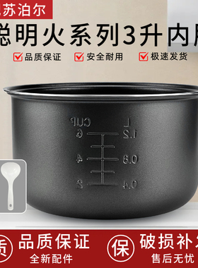 适用苏泊尔电饭煲内胆3L升CFXB30FC118-60/30FC19/30FD11-60不粘