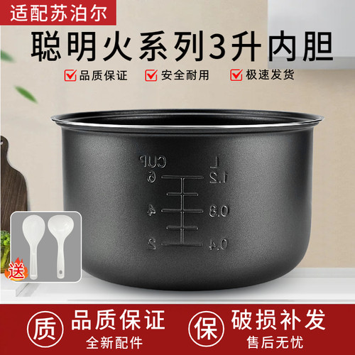 适用苏泊尔电饭煲内胆3L升CFXB30FC118-60/30FC19/30FD11-60不粘