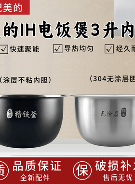 适配美的电饭煲3升香甜精铁釜内胆MB-HS3072/HS3033/HS3079内锅
