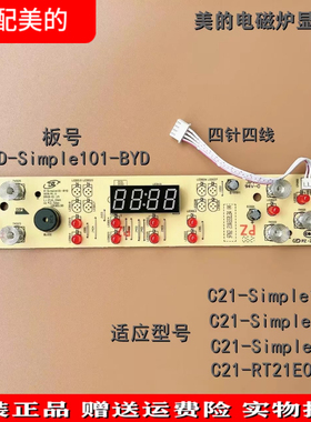 适配美的电磁炉显示板C21-RT21E01/C21-Simple101/102/103触摸板