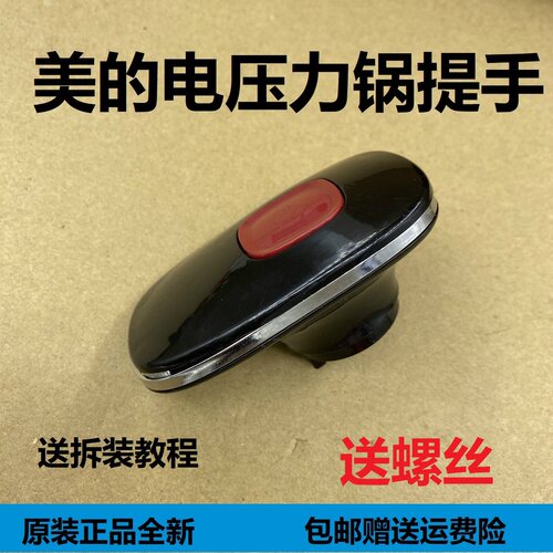适配美的QC50A5手柄电压力锅