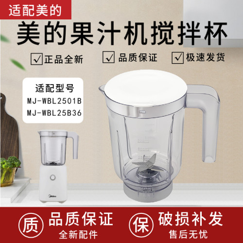原厂正品果汁机美的搅拌杯配件