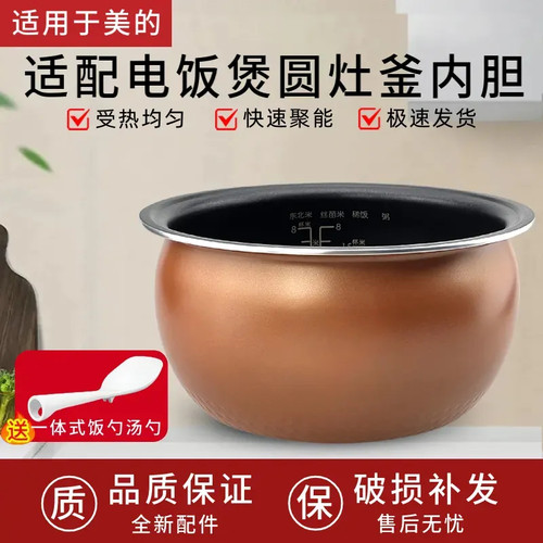 适用于美的电饭煲MB-RS4057/MB-RS40TQ内胆4L匠铜圆灶釜内锅不粘