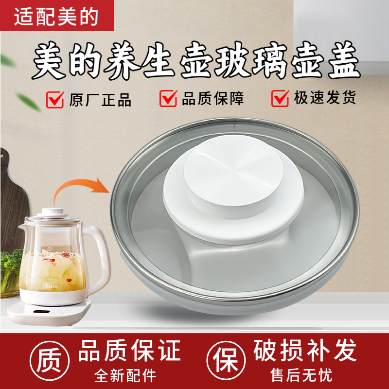 美的养生壶MK-YS15P201/MK-Y22PY23P/YS15P511-316壶身盖子玻璃盖
