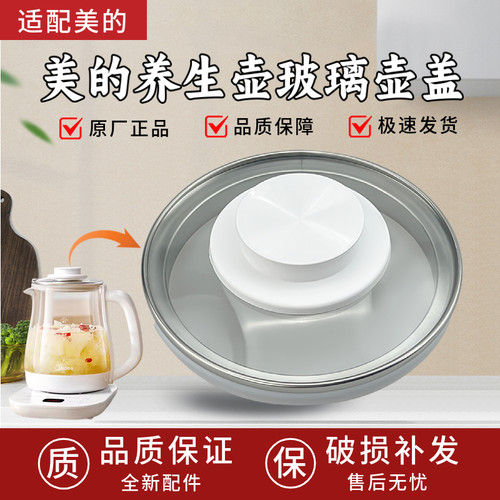 美的养生壶MK-YS15P201/MK-Y22PY23P/YS15P511-316壶身盖子玻璃盖