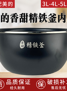 适用美的电饭煲原装内胆MB-HF40C1/C3/C5/C6/C8/C9-FS精铁釜内锅
