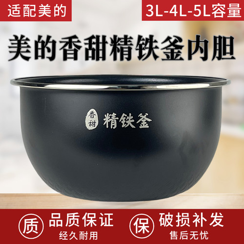 适用美的电饭煲原装内胆MB-HF40C1/C3/C5/C6/C8/C9-FS精铁釜内锅