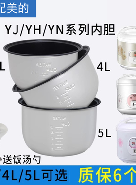 适配美的电饭锅内胆MB-YJ308J/408J/508J通用3L4L5升不粘内锅配件
