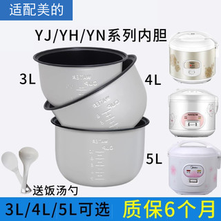 适配美的电饭锅内胆MB-YJ308J/408J/508J通用3L4L5升不粘内锅配件